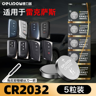表遥控器ct德力普CR2032 遥控器汽车钥匙电池适用于雷克萨斯es200 250 nx200t rx自行车码