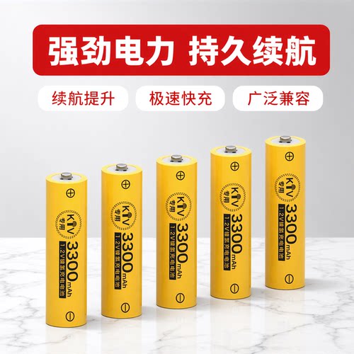 德力普5号充电电池1.2v