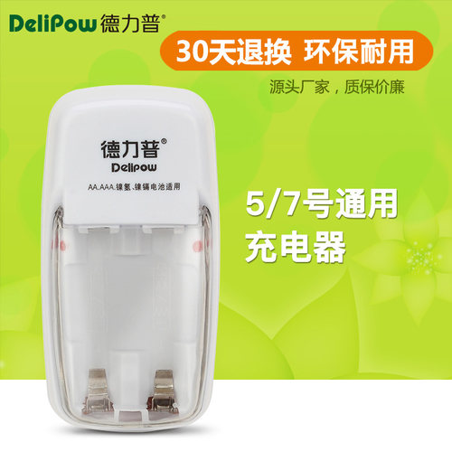 德力普电池充电器2槽可充5通用