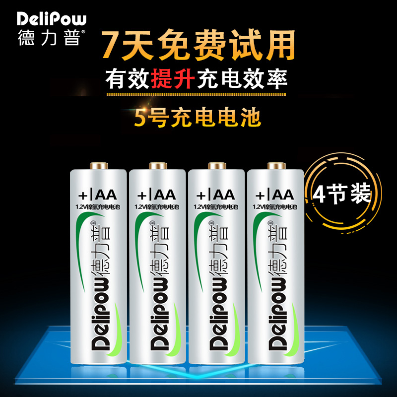 德力普5号充电电池7号通用镍氢