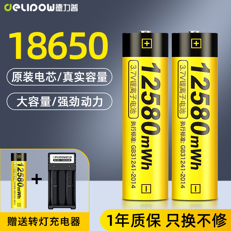 德力普18650锂电池3.7v/4.2v小风扇大容量充电电池强光手电可充