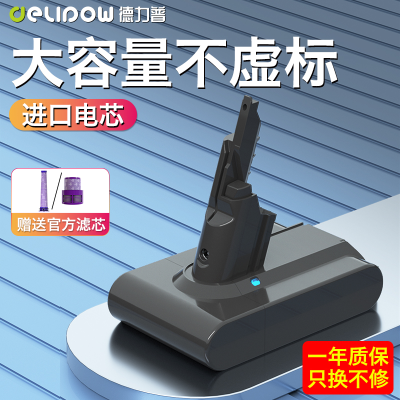 适配戴森吸尘器电池DysonV6V7V10更换充电器配件耐用高倍率锂电池-封面