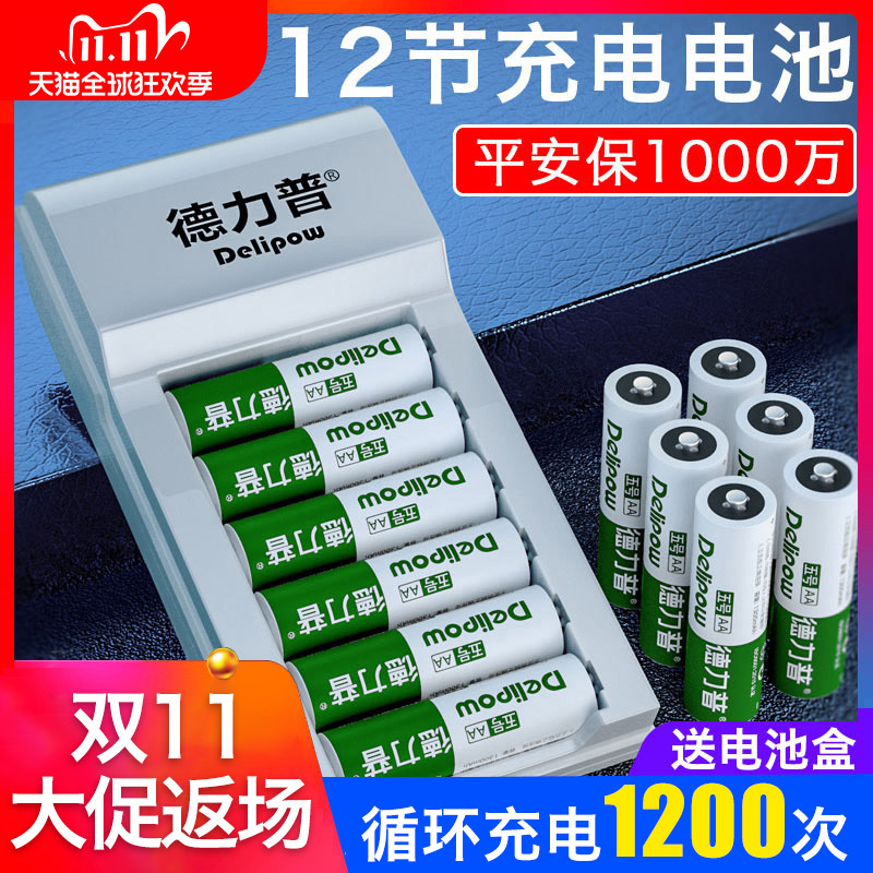 德力普5号充电电池7号任选12节通用充电器套装1.2vAAA镍氢大容量可充电可代替五号七号1.5v锂干碳性电池