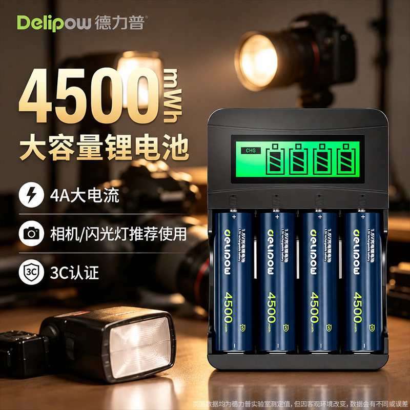 德力普5号充电锂电池4500mWh大容量USB快充充电仓CCD相机指纹电子门锁鼠标键盘话筒玩具通用套装1.5V恒压