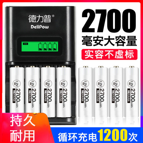 德力普5号充电电池2700毫安非7号