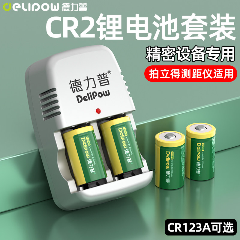 德力普CR123A锂电池测距仪碟刹锁3.2v拍立得mini25/50s/7s富士佳能胶片胶卷相机CR2充电电池套装