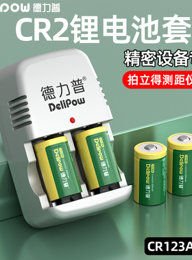 德力普CR123A锂电池测距仪碟刹锁3.2v拍立得mini25/50s/7s富士佳能胶片胶卷相机CR2充电电池套装