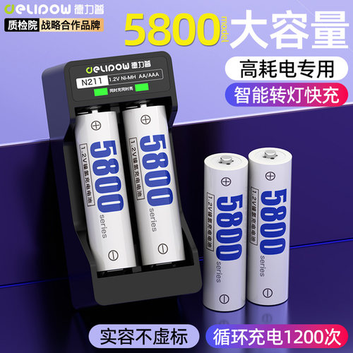 德力普5号大容量充电电池