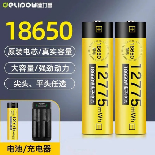 DLP18650锂电池大容量3.7v/4.2v小风扇强光手电筒可充电套装