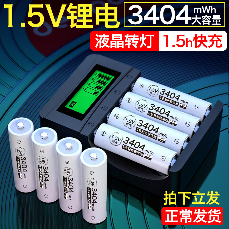 德力普5号充电锂电池可充电电池3404五号AAA大容量7号1.5V充电器