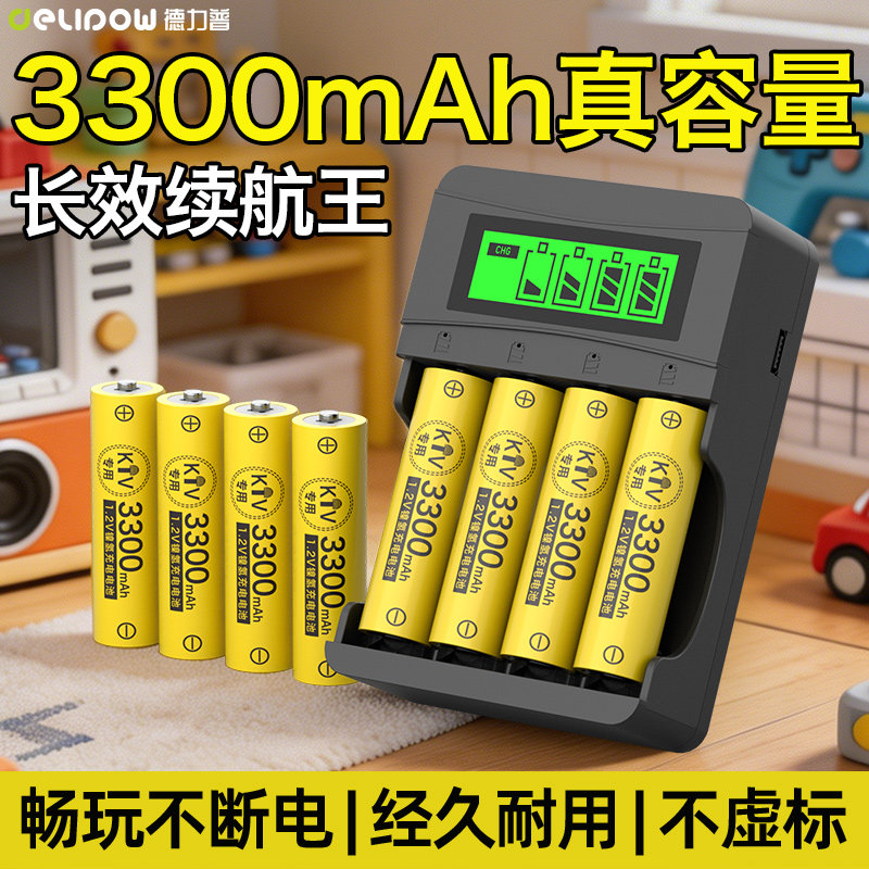 德力普5号充电电池大容量KTV话筒相机玩具3300五号AAA可充电器7号