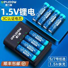 德力普5号充电锂电池充电器大容量五七套装aa电子锁7号1.5v伏可充