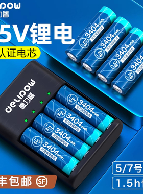 德力普5号充电锂电池充电器大容量五七套装aa电子锁7号1.5v伏可充