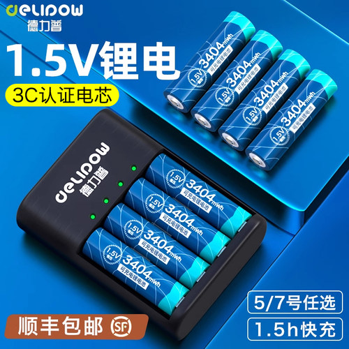 德力普5号充电锂电池大容量