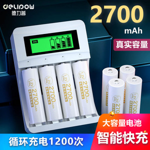 德力普充电电池5号2700毫安大容量1.2V镍氢KTV话筒五号7号冲电池