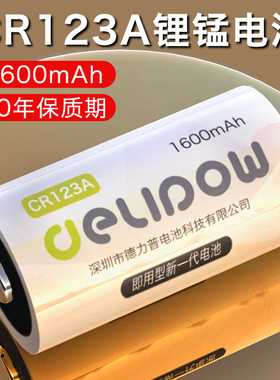 德力普cr123a电池锂锰拍立得大容量胶片相机红外线烟雾报警仪表3V