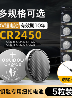 德力普纽扣电池cr2450/cr2016/cr1620/cr2430/cr2032/CR2025电子秤手表专用汽车钥匙遥控器3v锂电池
