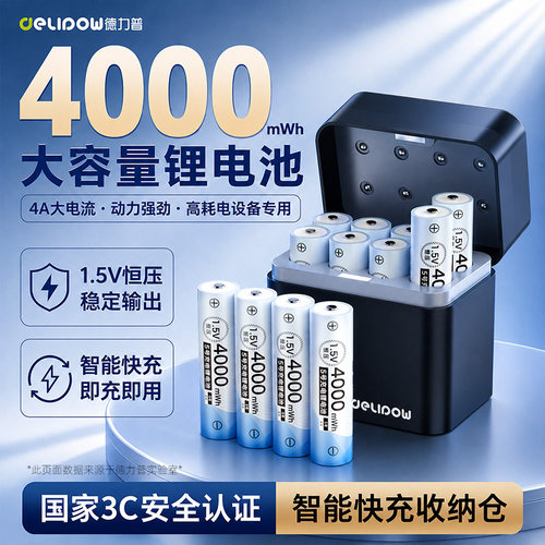 【3C认证】德力普5号充电锂电池7号AA智能门锁相机闪光灯鼠标话筒玩具可快充套装大容量五七充电仓恒压1.5v