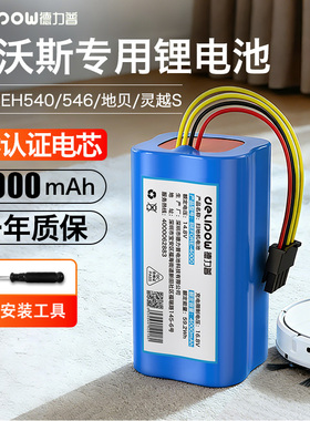 适用科沃斯扫地机锂电池CEN540/546大容量原装电池配件