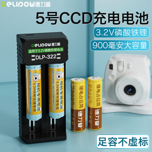德力普相机专用3.2v五号充电电池