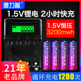 德力普充电电池5号锂电大容量五七号玩具相机指纹锁充电器7号1.5V