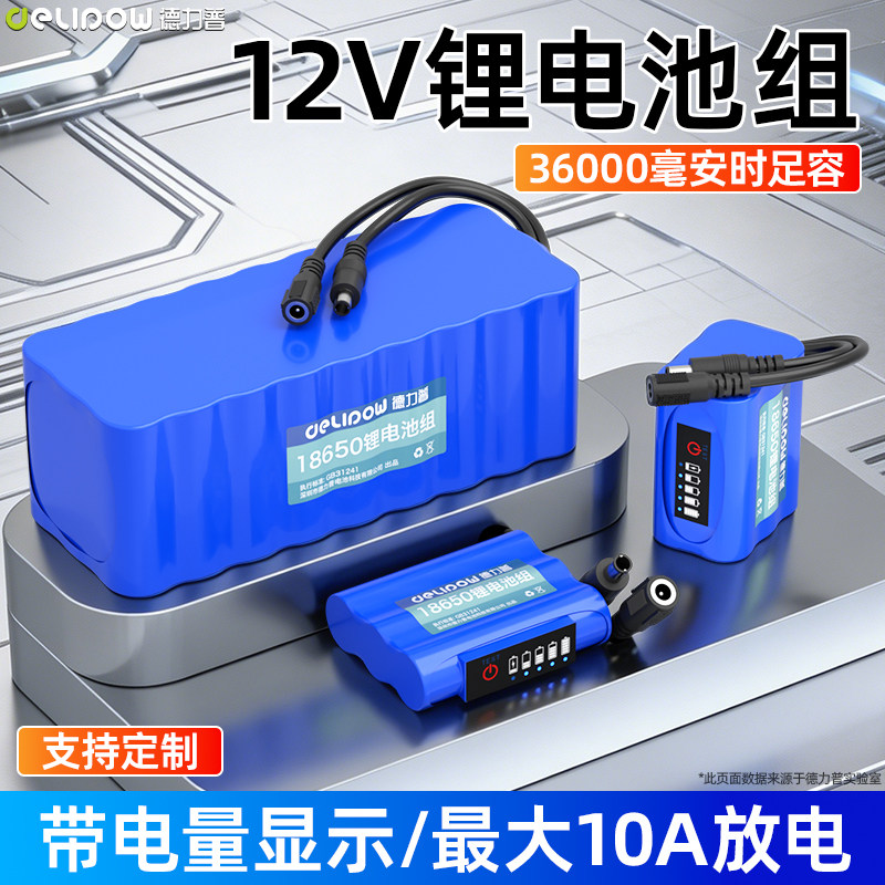 3C认证】12v锂电电池组可显示电量18650大容太阳能路灯头10A放电