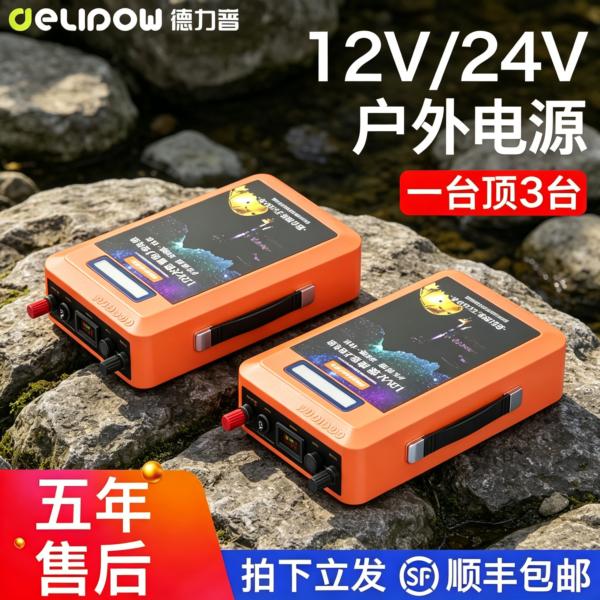 德力普12v锂电池电瓶大容充电器磷酸铁锂应急24伏户外移动电源