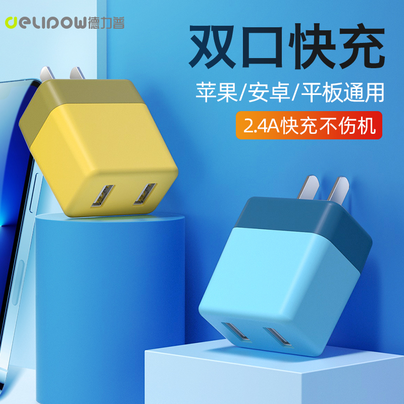 usb快充充电适配器德力普