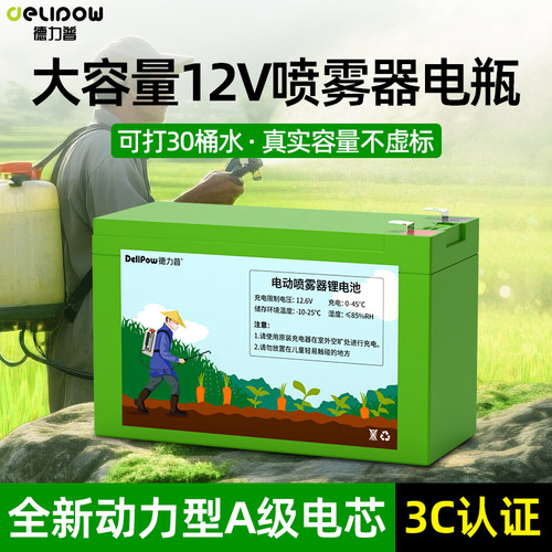 德力普喷雾器电瓶12v背负式农用