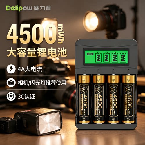 德力普5号恒压锂电池4500大容量