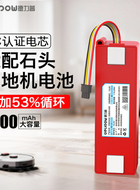 适配石头扫地机锂电池T7SPlusS7/G10G10SPro/Ultra大容量原装配件