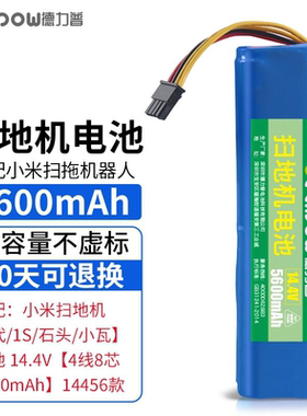 适配米家扫地机器人电池小米追觅1S石头S50S51S55T6通用1代1T配件