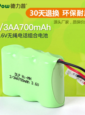 德力普充电电池 无绳电话电池3.6V子母机电池2/3AA700MAH组合电池