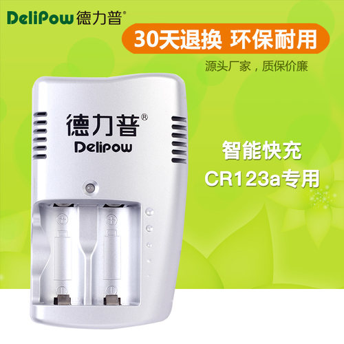 德力普cr123a充电器CR123A3V