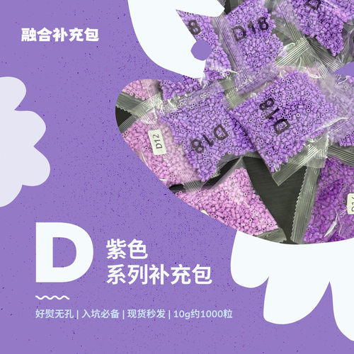 拼豆D色系融合豆补充包1000粒