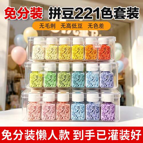 拼豆店实体店补充包瓶装融合221
