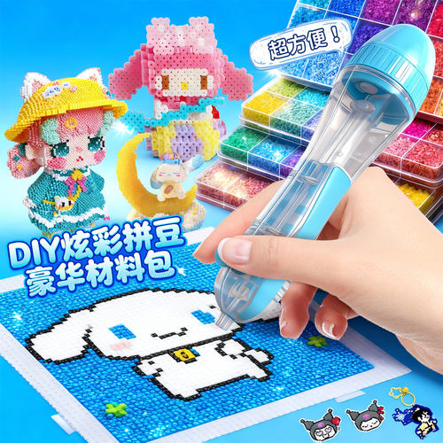 拼豆材料包全套含融合豆+自动26
