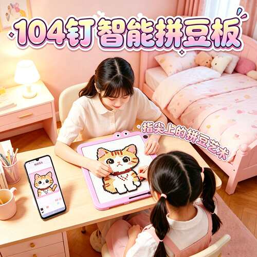 2026新款智能LED拼豆板｜无线APP