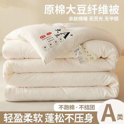 A类大豆纤维被子夏凉被空调被冬被春秋被芯单人四季通用棉被宿舍