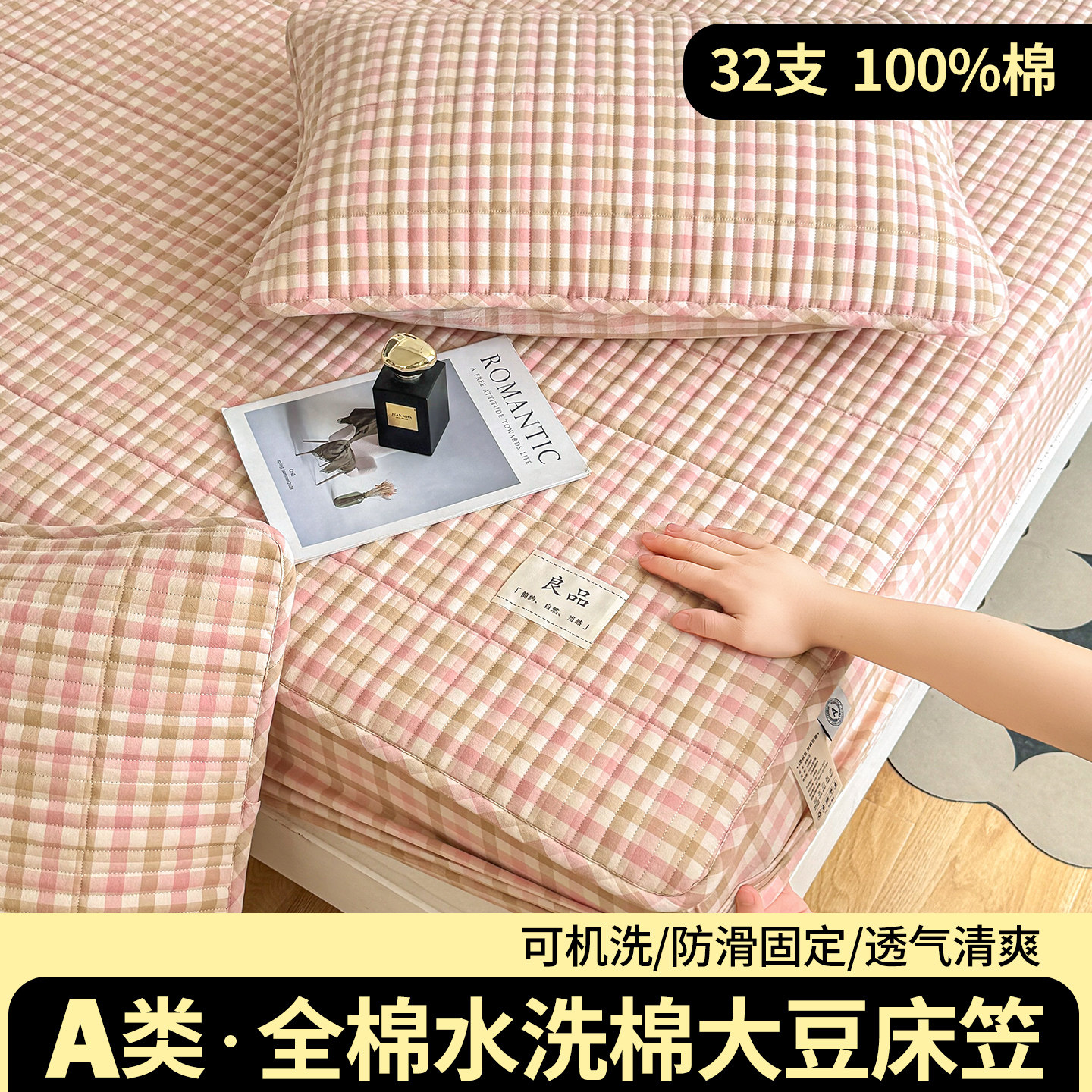 A类全棉水洗棉床笠格子防滑固定透气床罩清爽可机洗床垫保护套
