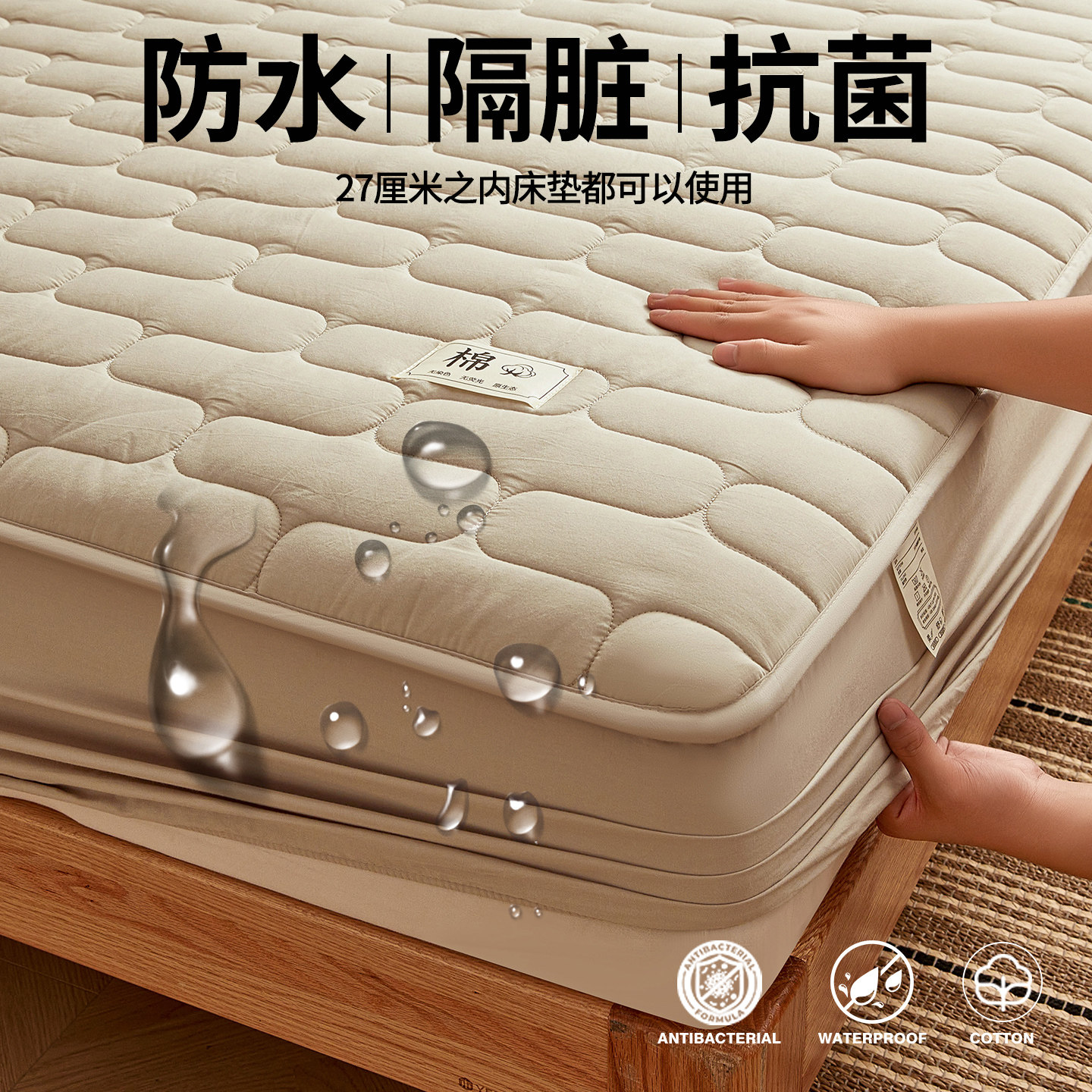 A类防水床笠抗菌全棉床垫保护套家用通用松紧带固定床罩床单套