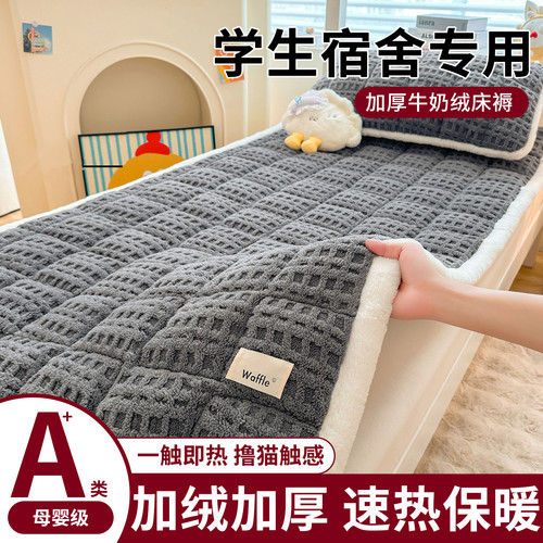 加绒加厚牛奶绒床垫床褥子垫被秋冬学生宿舍软绒床单床盖铺床毛毯