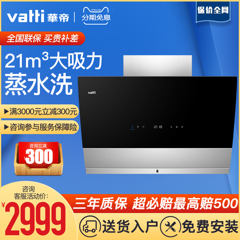 Vatti/»ªµÛ CXW-248-i11090 Ìì¾µ²àÎüʽ×Ô¶¯ÇåÏ´Îü³éÓÍÑÌ»ú´óÎüÁ¦