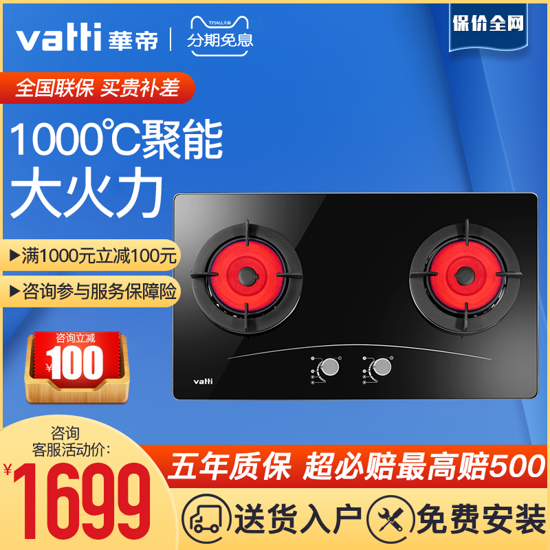 Vatti/»ªµÛ i10002B ¾ÛÄÜÈ¼ÆøÔî¾ßǶÈëʽÌìÈ»ÆøË«ÔîÃºÆøÔî807A3