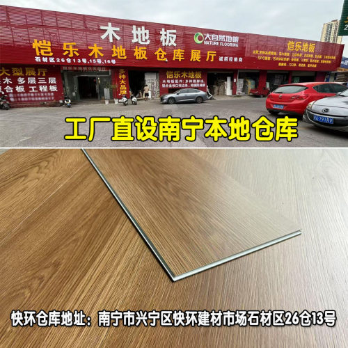 广西南宁石塑地板SCP锁扣零甲醛