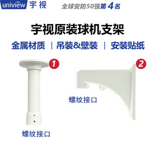 宇视原装螺纹球机监控摄像头支架 吊装壁装金属材质坚固耐用