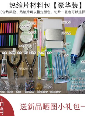 热缩片发簪新手入门制作材料