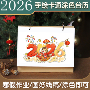 2026年马年卡通手绘素材DIY寒假作业台历半成品材料自填色日期格