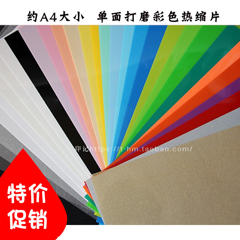 【新品促销】热缩片纸DIY材料包套装打磨可上色材料彩铅粉小饰品,文具电教/文化用品/商务用品,成品印章/学生用印/火漆,淘宝优惠券,粉丝福利购,淘宝优惠卷