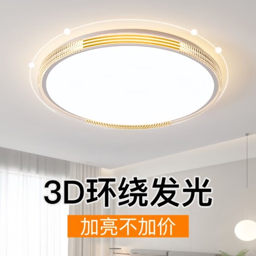 3D环绕超亮，全光谱现代灯
